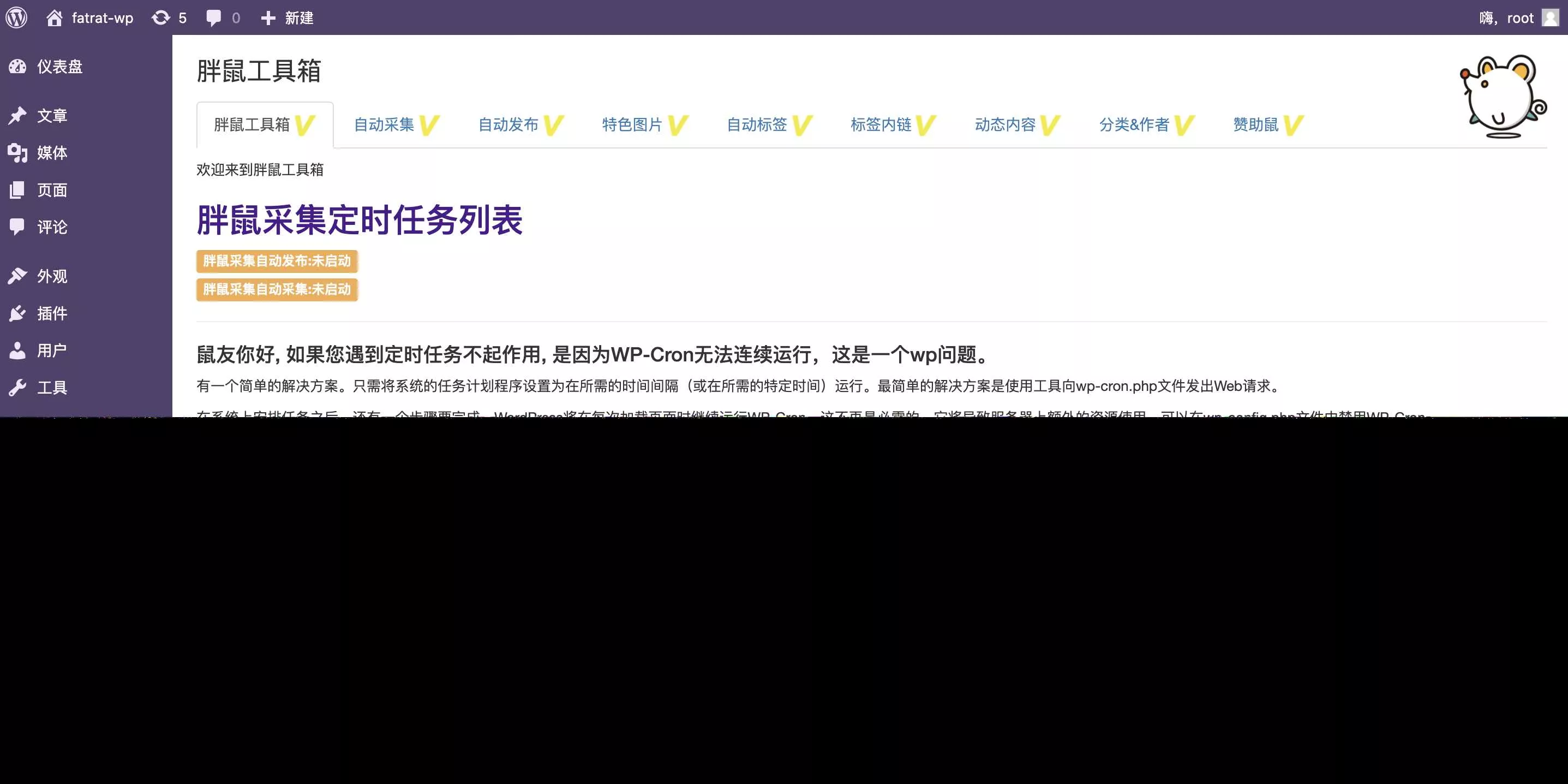 图片[6] - WordPress胖鼠采集V2.6.1 优秀开源采集插件 - 轻创社