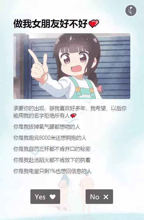抖音很火的卡通做我女朋友表白html源码 - 轻创社