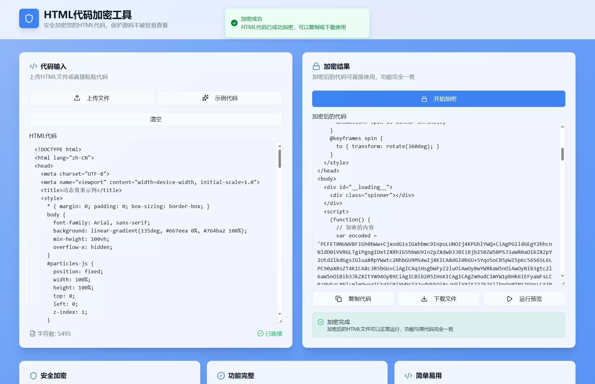 HTML代码加密工具源码 - 轻创社
