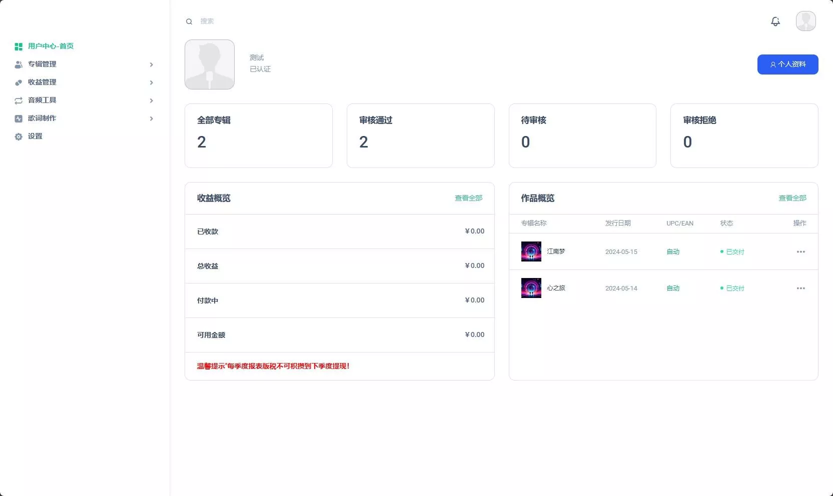音乐发行平台无加密源码 - 轻创社