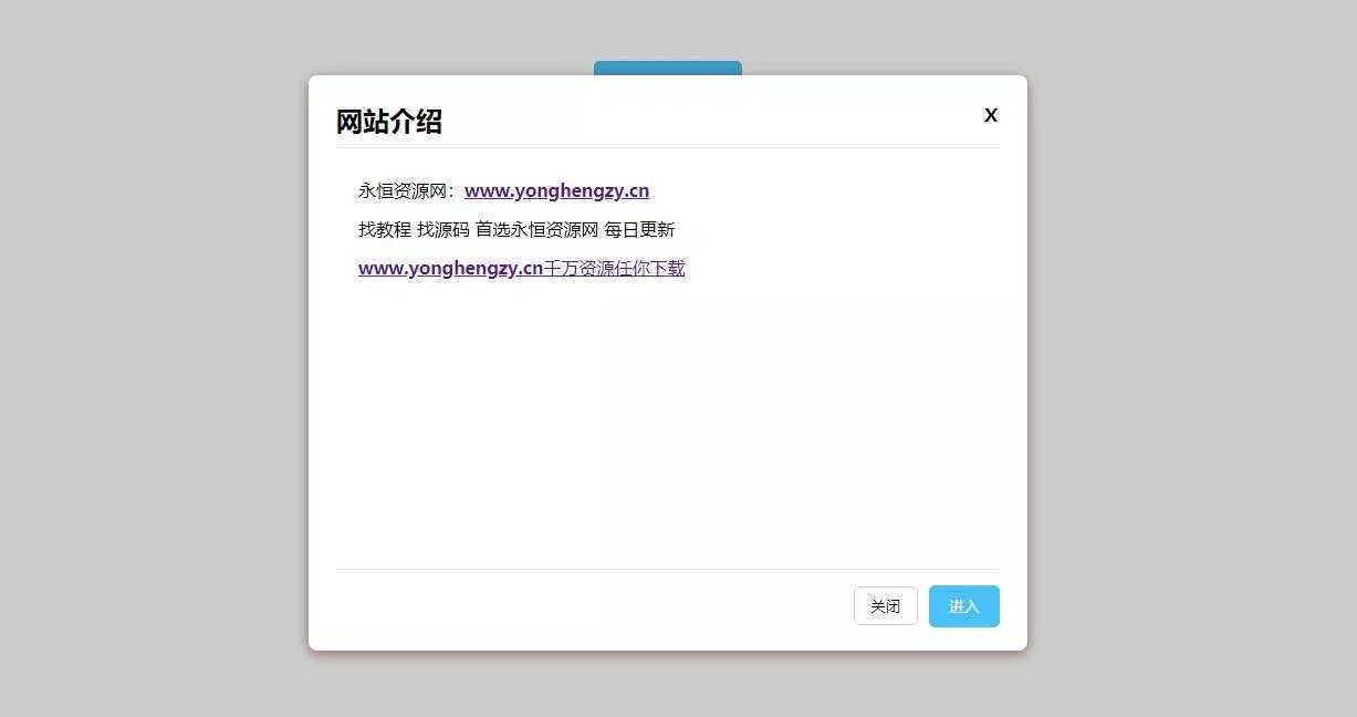点击弹出弹窗公告js代码 - 轻创社