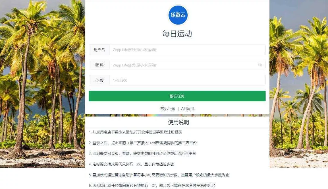 VUE运动刷步助手 最新可用版 - 轻创社