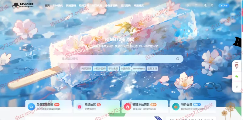 图片[1] - KING72整站源码1.0版本（持续更新） - 轻创社