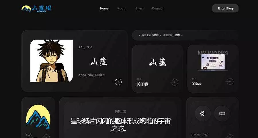 山蓝自用GridX个人主页网站源码 - 轻创社