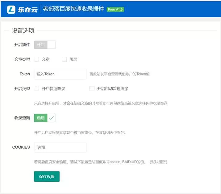 WordPress插件 老部落百度快速提交插件V2.5 加速百度爬虫和收录 支持手动和批量提交 - 轻创社