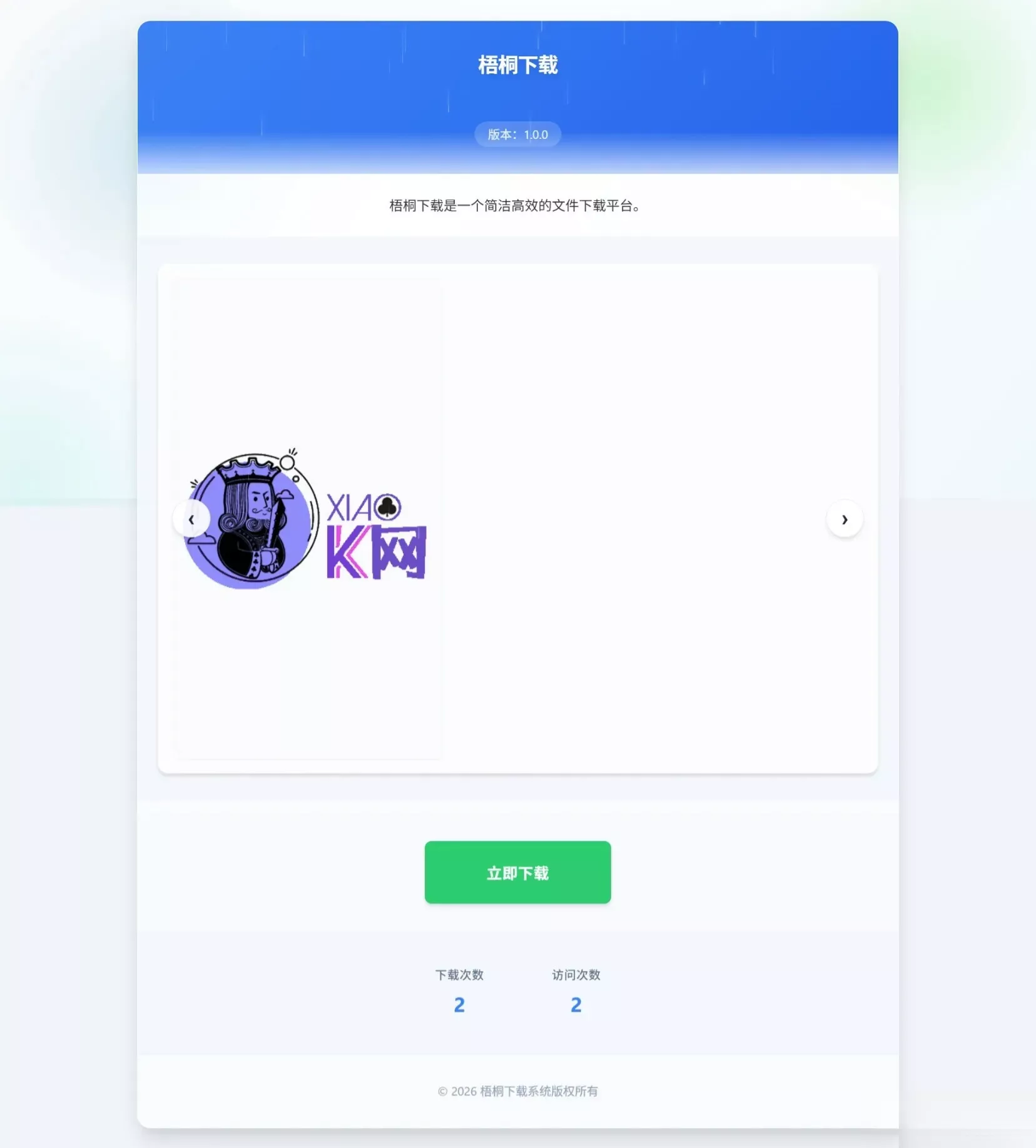 梧桐下载页系统【无需数据库】 - 轻创社