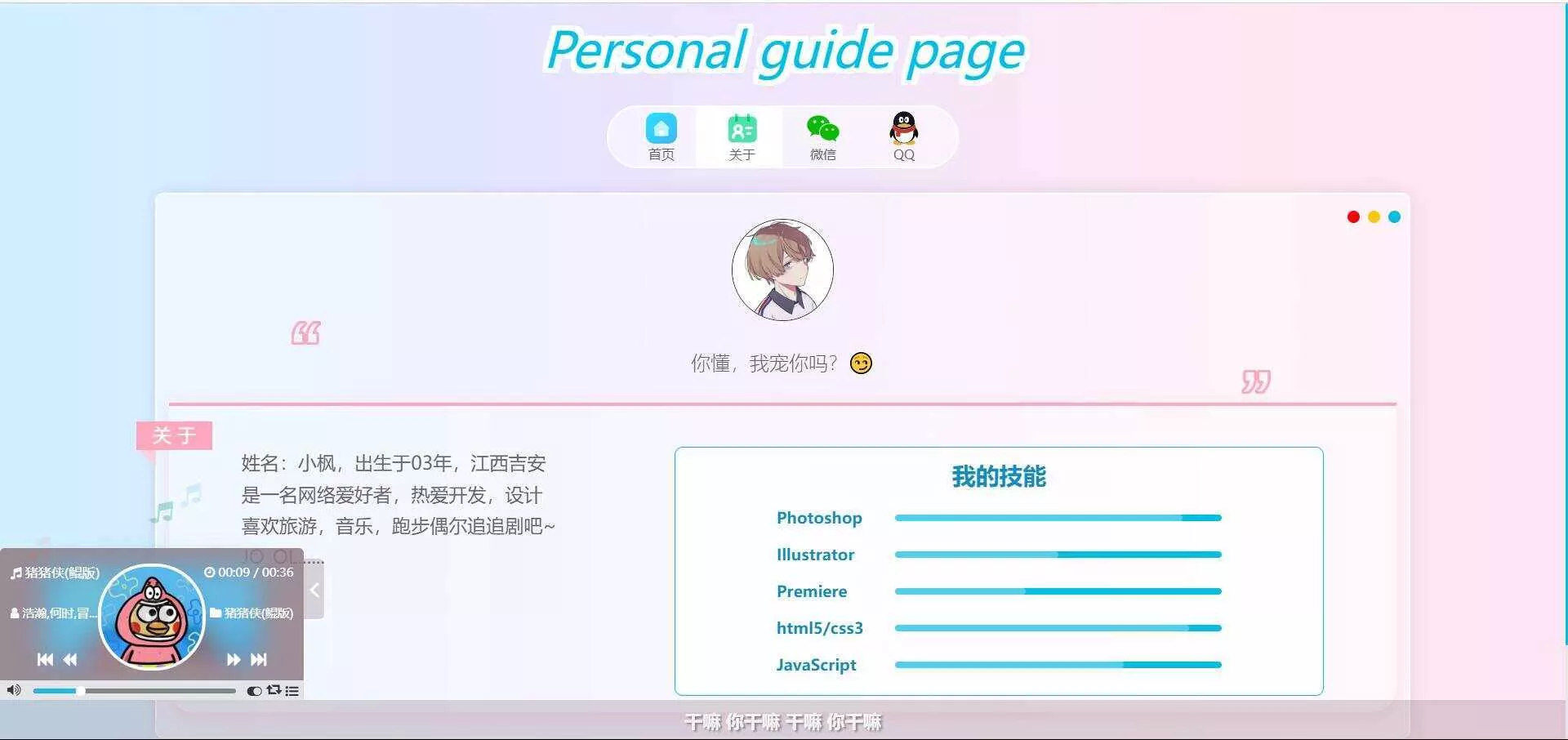 最新款小枫个人引导页 个人主页 - 轻创社