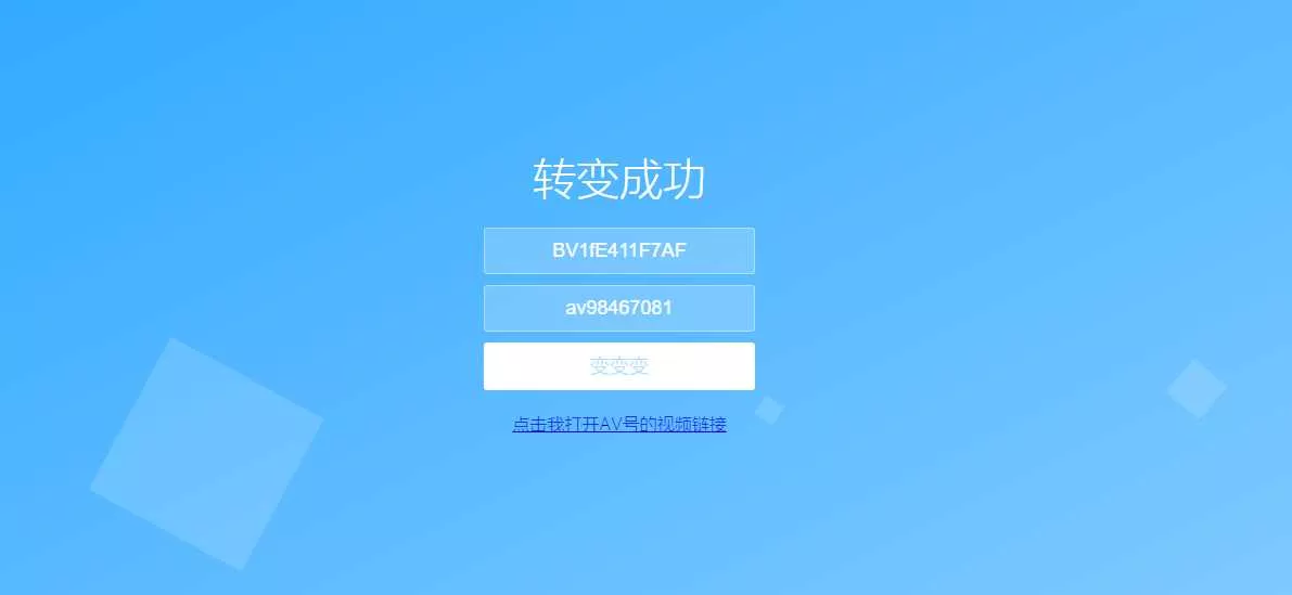 图片[2] - 还原BV号为AV号HTML源码 - 轻创社