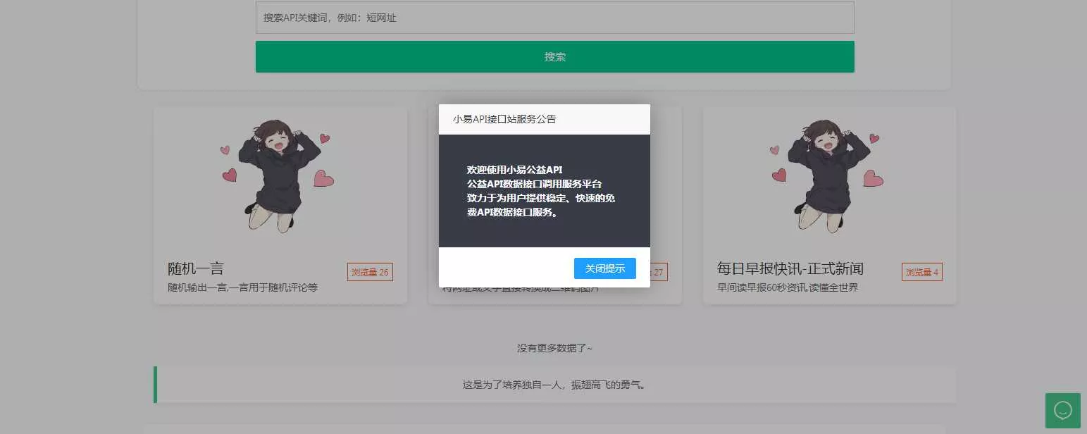 小易API开源项目 小易API接口管理程序 - 轻创社
