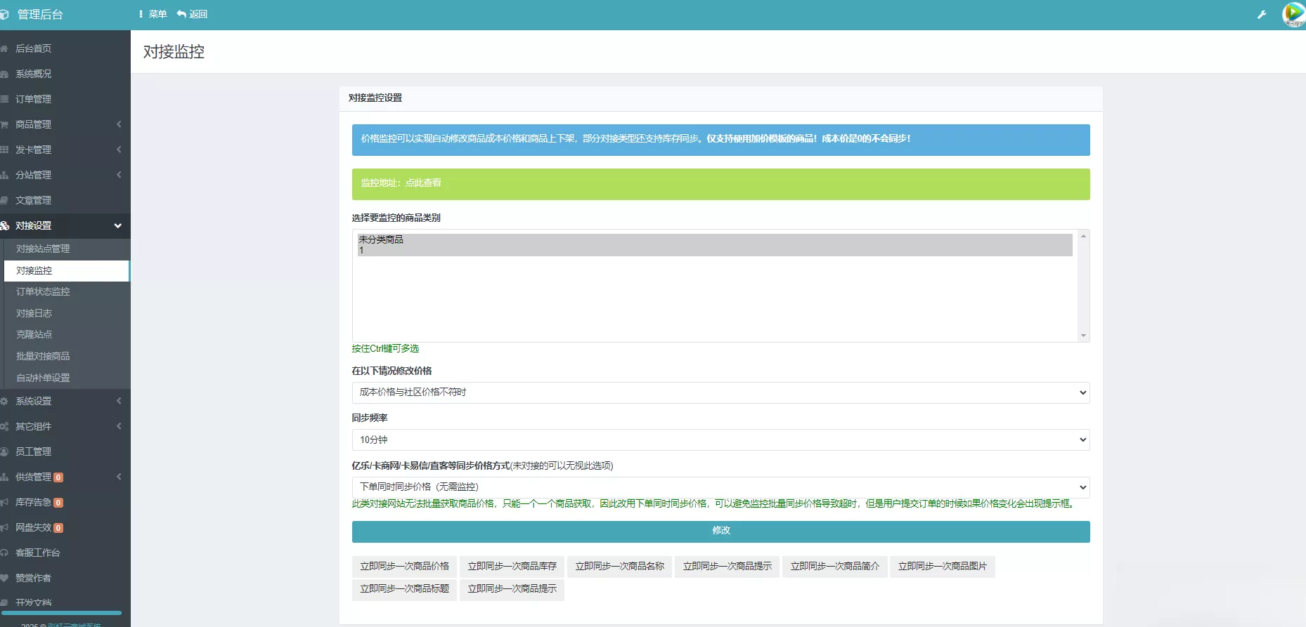 彩虹云商城系统商品信息同步更新源码 - 轻创社
