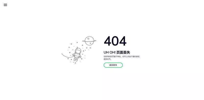 小清新自适应宇航员404页面模板 - 轻创社