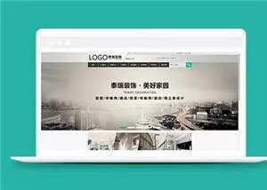 简约装修工程公司源码模板下载 - 轻创社