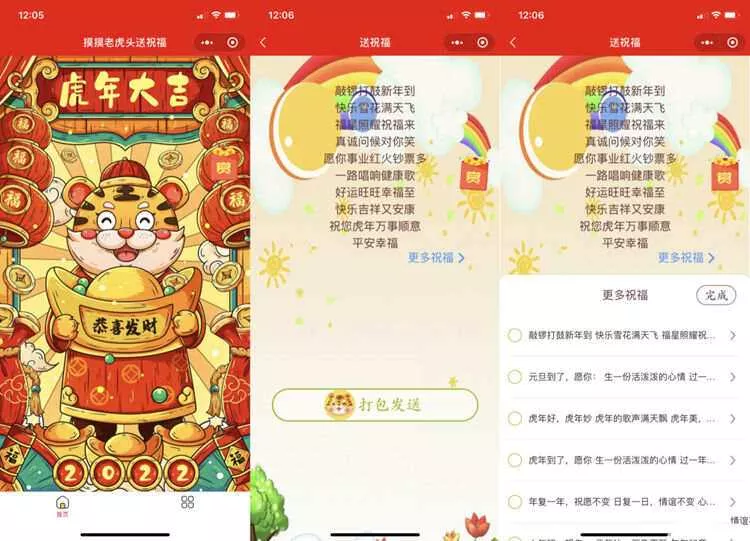 虎年2022新UI春节送祝福微信小程序源码 支持多种流量主 - 轻创社