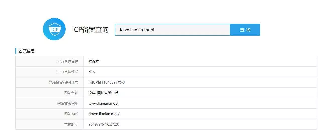 仿爱站网ICP备案域名查询网站源码 - 轻创社