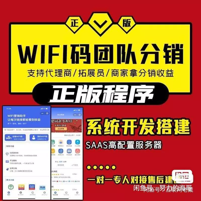 WiFi大师专业版小程序带流量主独立版4.0.5【前后端源码+搭建教程】 - 轻创社