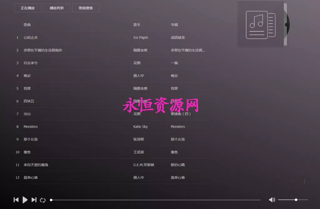 图片[2] - 美化版音乐网站源码 - 轻创社
