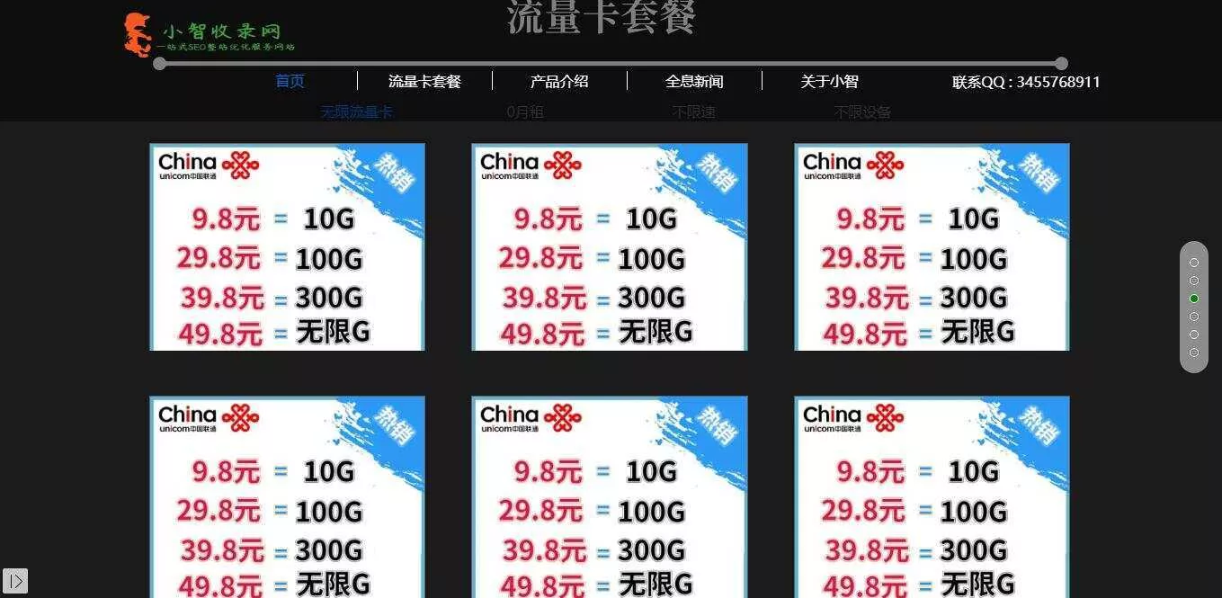 图片[3] - 流量卡官网单页的模板源码 - 轻创社