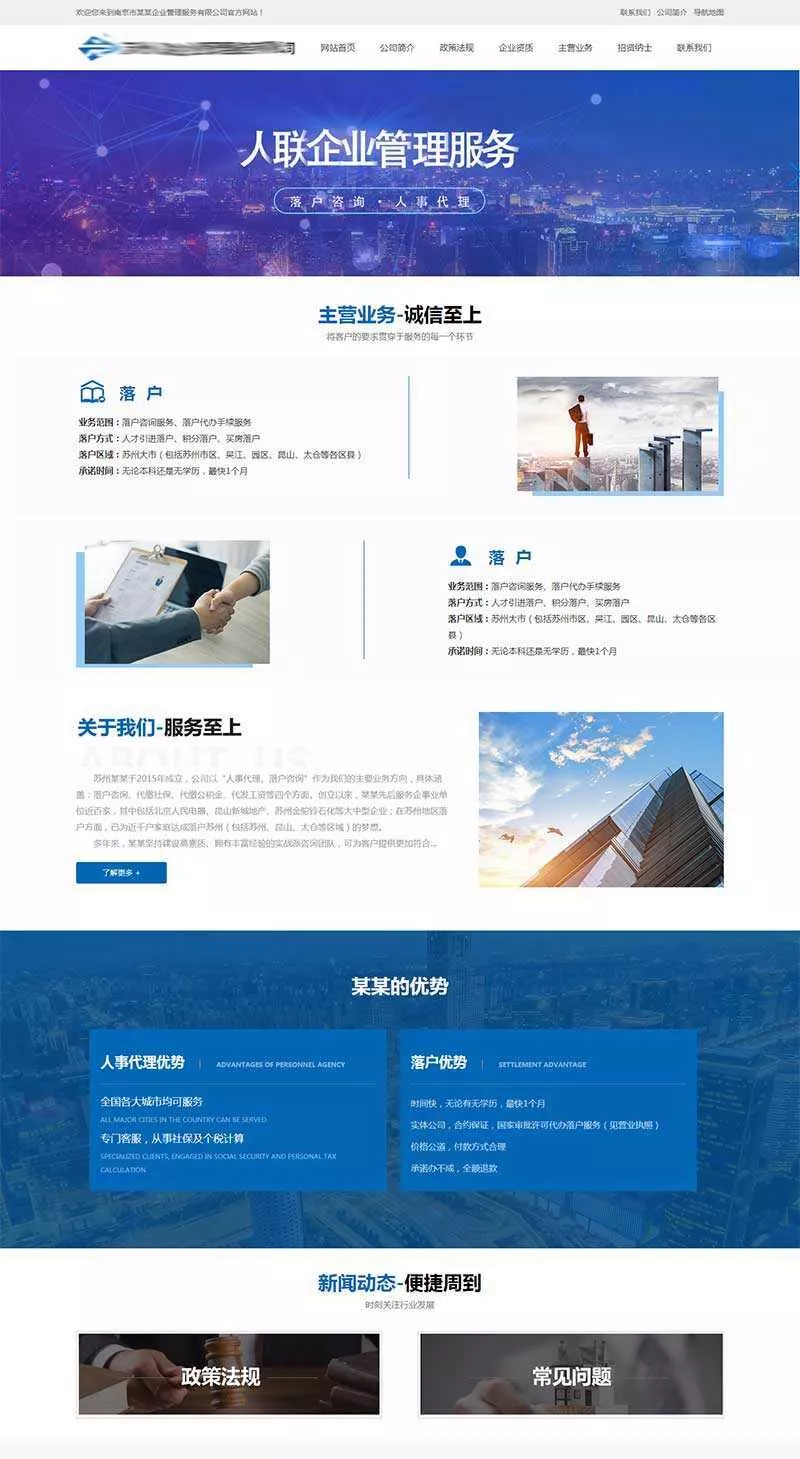企业人事代理服务网站HTML模板 - 轻创社