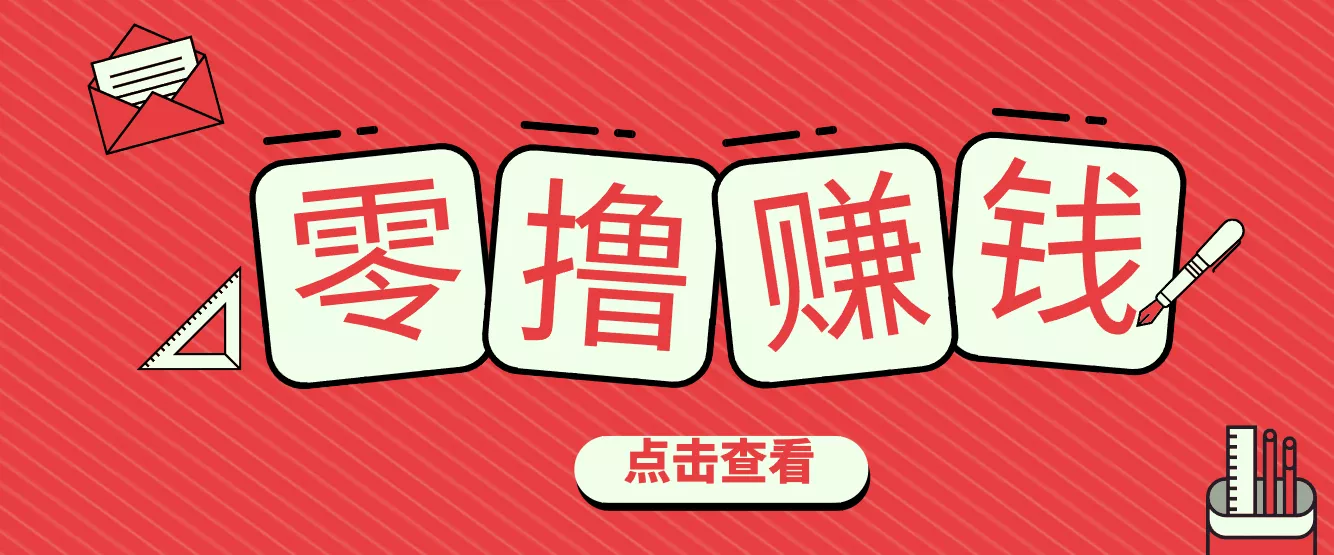 一个很香的副业下了班就能做，零成本零门槛每天1-2小时就能稳定收入50+ - 轻创社
