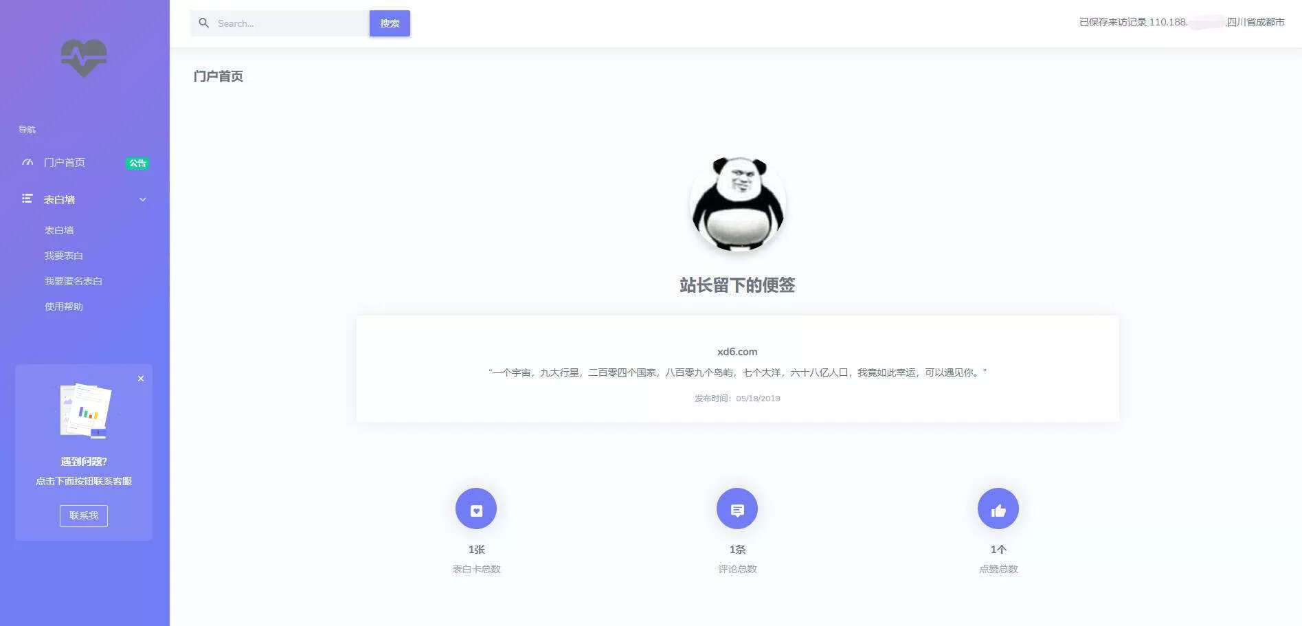 表白墙网站源码 说出你的心声 - 轻创社
