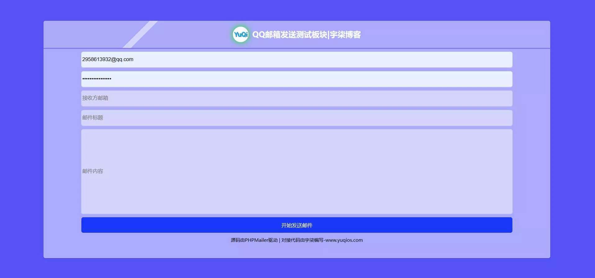 QQ邮箱发送验证码API+HTML源码 - 轻创社