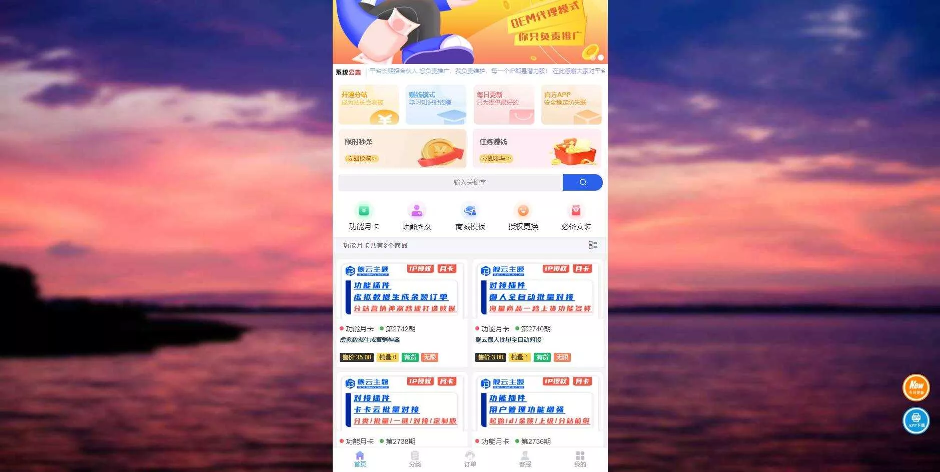 彩虹商城时光模板系统初创版源码 - 轻创社