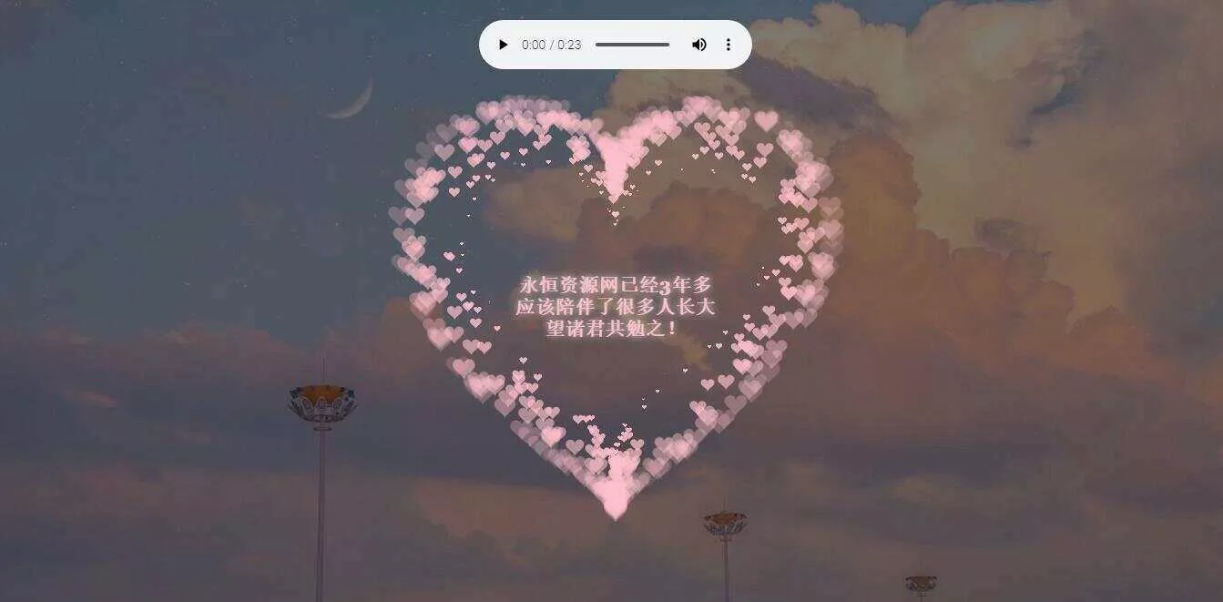 李峋爱心代码 HTML表白单页 - 轻创社