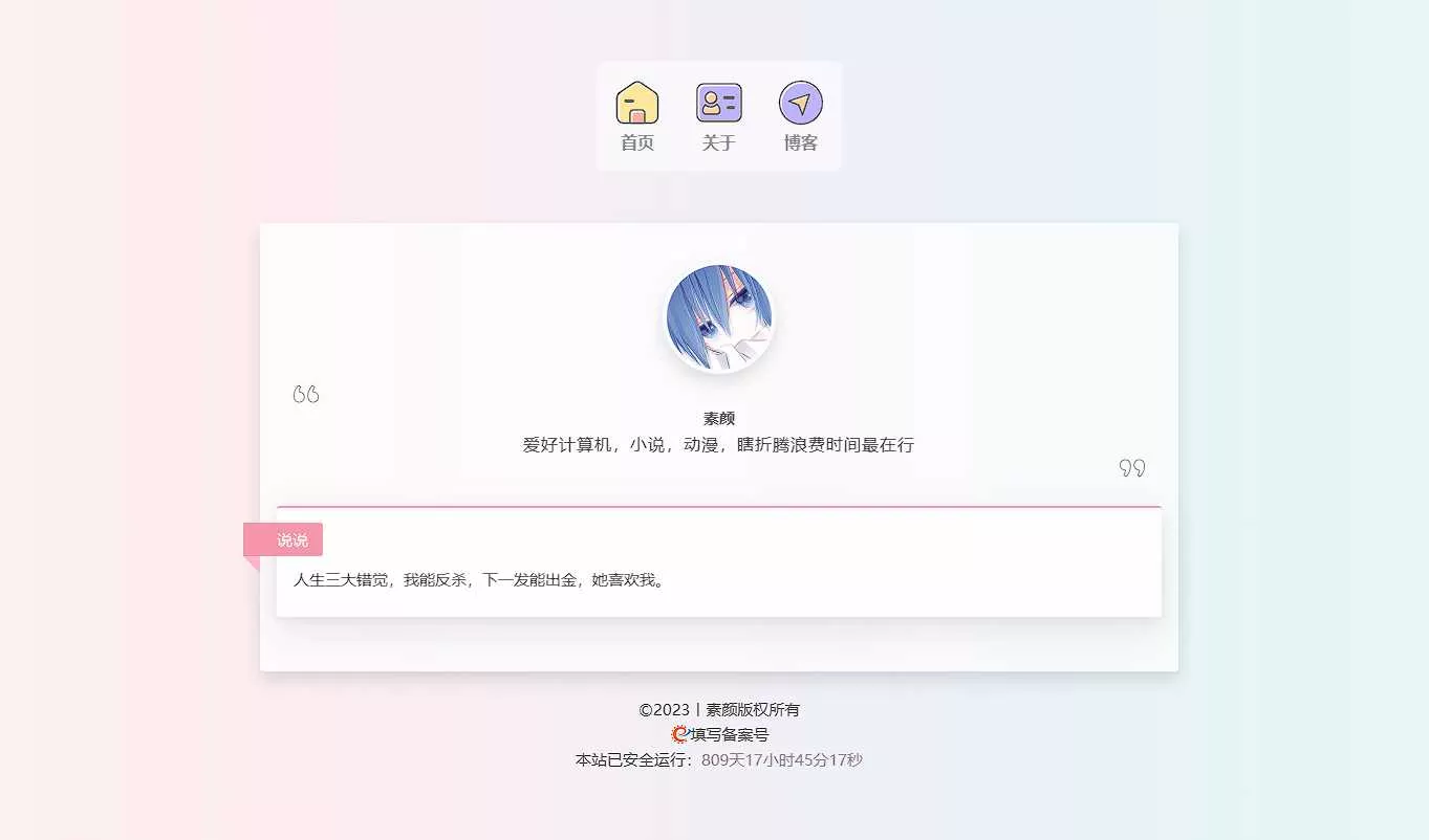 一款简洁个人html导航页面 - 轻创社