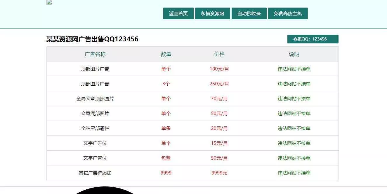 广告位出售单页HTML源码 - 轻创社
