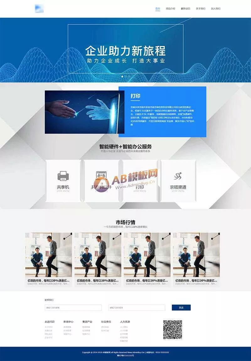 智能办公科技企业网站HTML模板 - 轻创社
