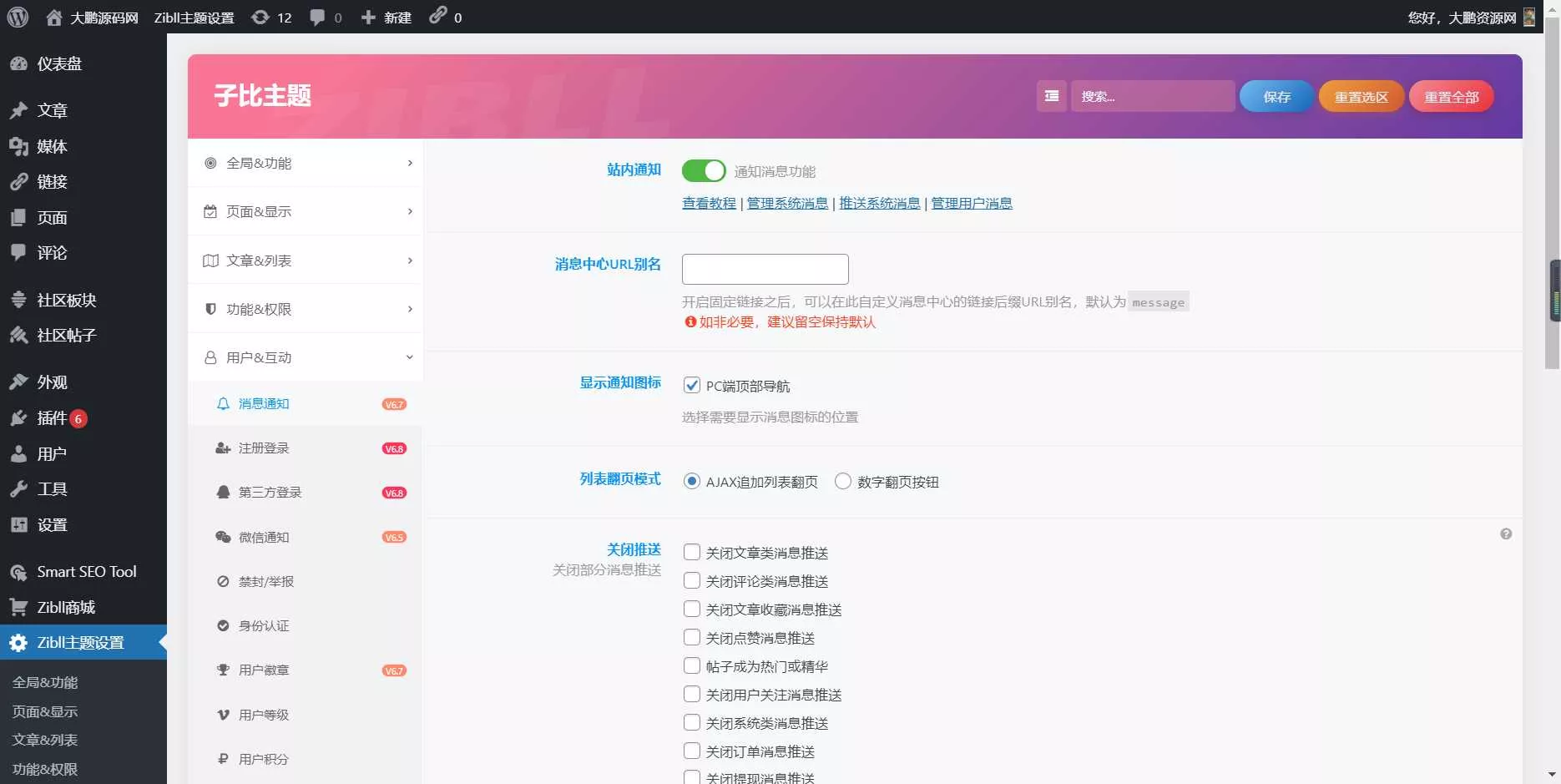 图片[3] - WordPress源码网整站5000条源码文章数据打包+数据库 带视频教程 - 轻创社