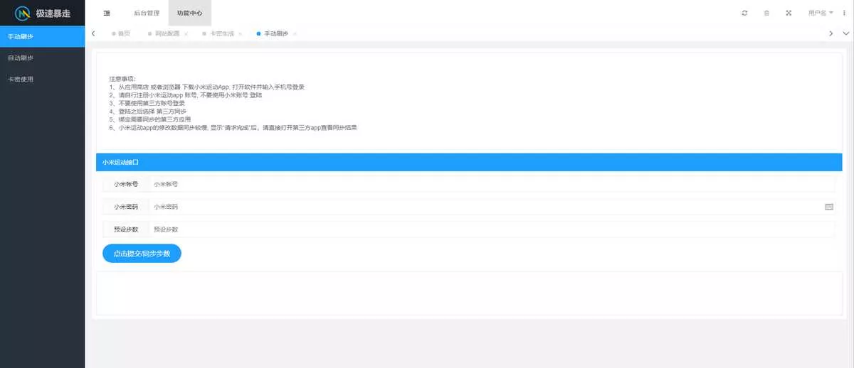 图片[2] - 2023最新急速暴走小米运动自动刷步卡密版PHP源码 - 轻创社