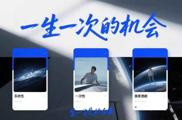 付费文章合集《一生一次的机会》3篇，一个系统性、一次性、独家性的透剧 - 轻创社