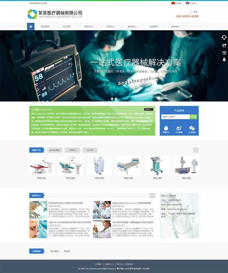 Bootstrap响应式医疗器械企业HTML5模板 - 轻创社