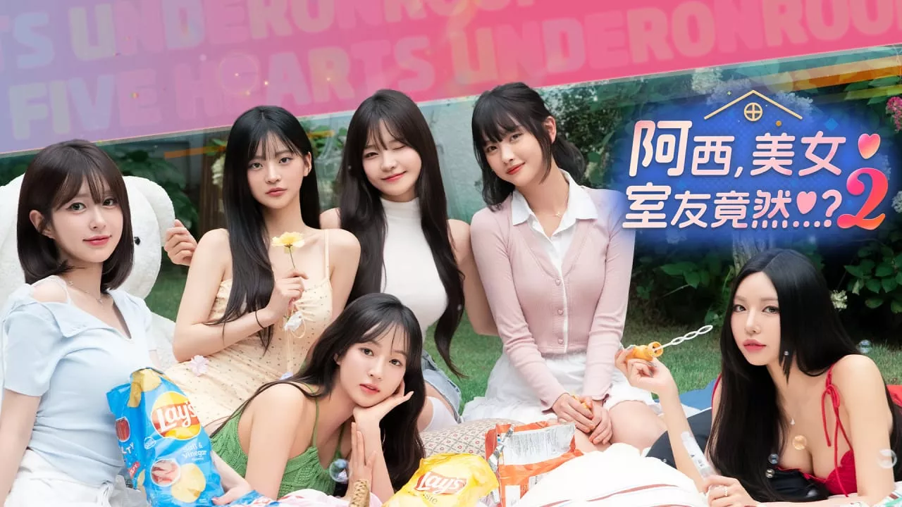 阿西，美女室友竟然…？2丨Five Hearts Under One Roof 2 - 轻创社