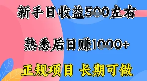 全年可变现项目，收益高无门槛，正规项目，长期可做，一天收益1k+一台电脑在家创业【揭秘】 - 轻创社