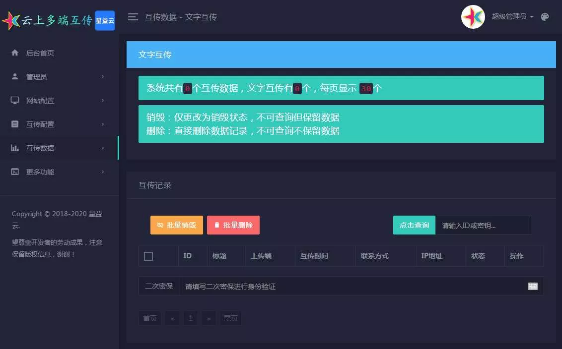 图片[5] - 星益云 云上多端互传系统 完全开源免费 - 轻创社