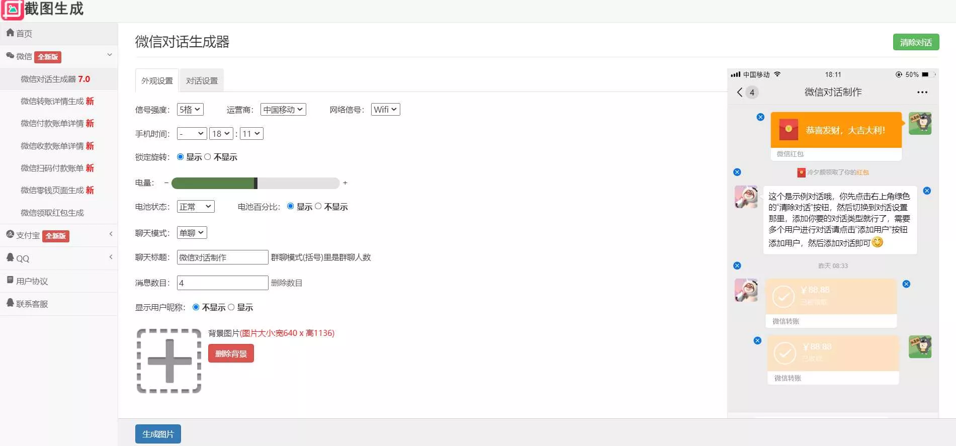 图片[2] - 2023最新全功能在线截图生成器工具网页版网站源码+视频教程 - 轻创社