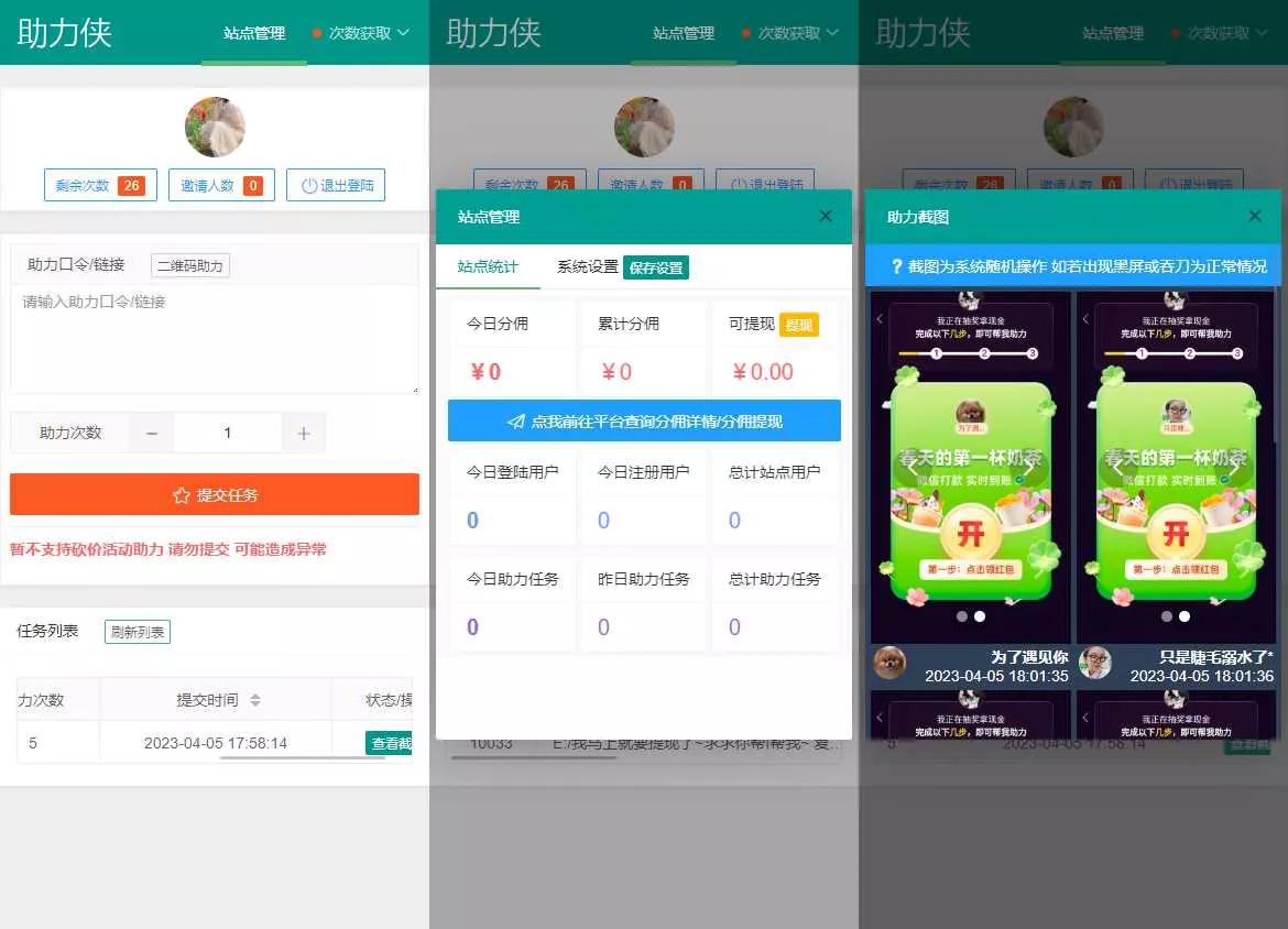 拼多多助力工具网页版源码 可引流和获取分佣 - 轻创社