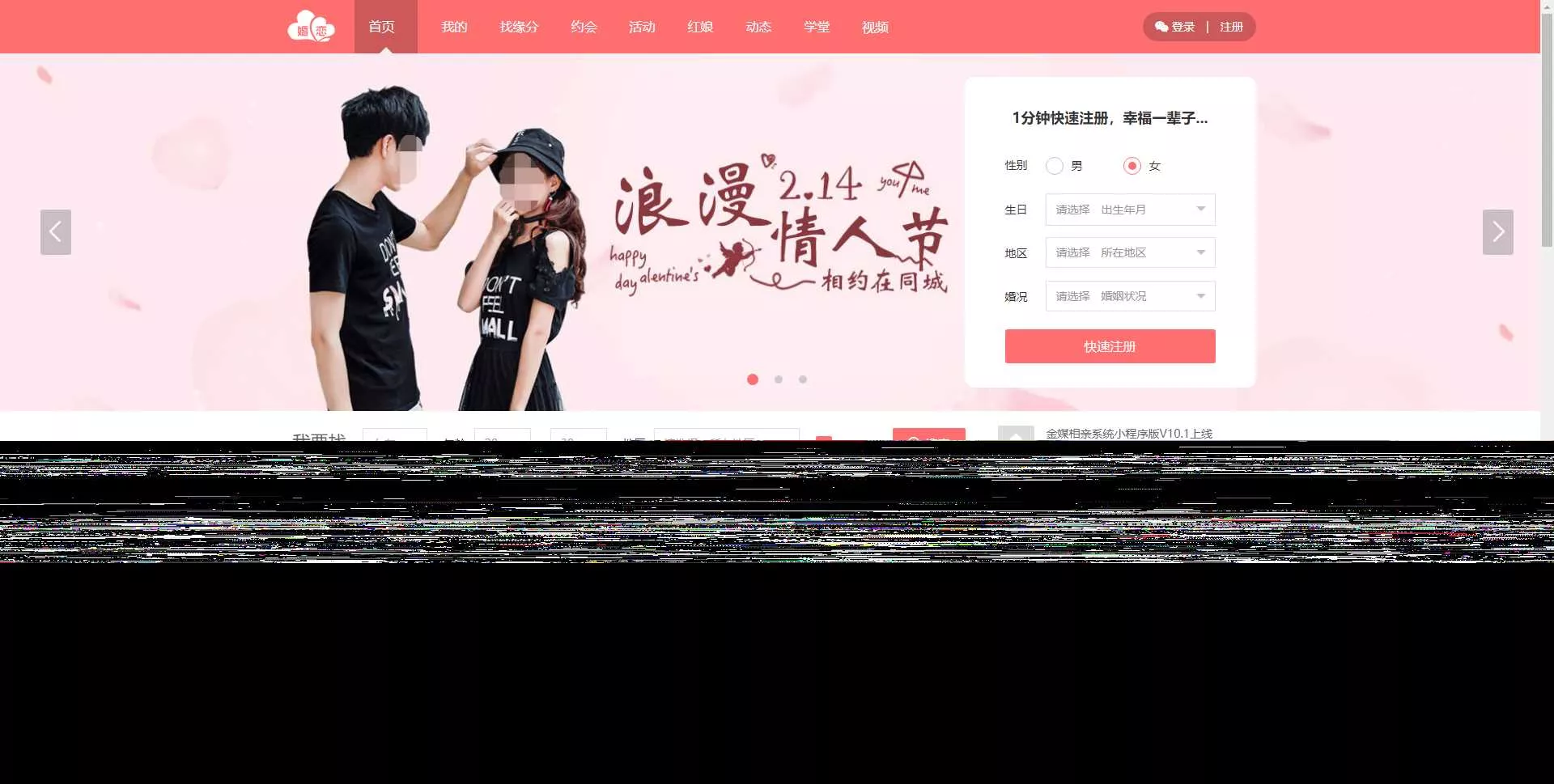 新版婚恋相亲交友系统V10.2 超大型婚恋社交、相亲、征婚、互动系统，继承了此前O2O、SNS及B2C的优秀特点 - 轻创社