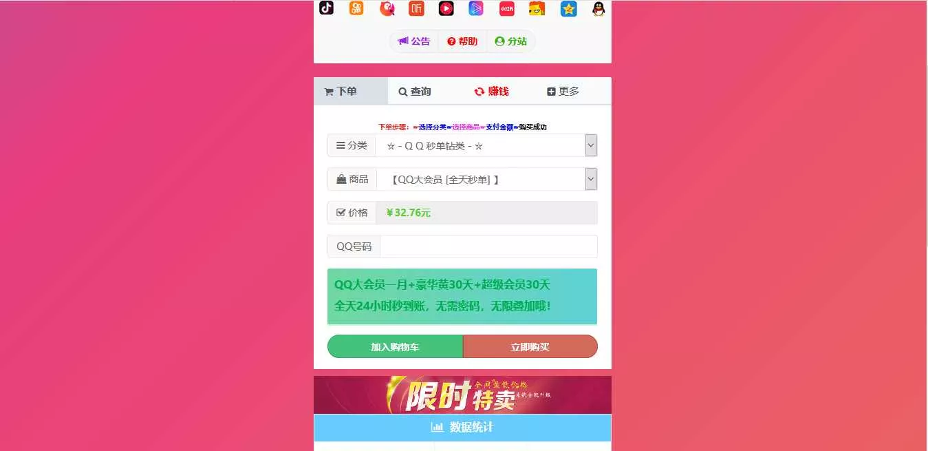 图片[3] - 彩虹代刷模板Cool模板 - 轻创社