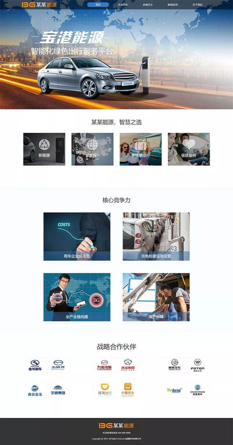 简洁的汽车能源科技公司官网html模板 - 轻创社