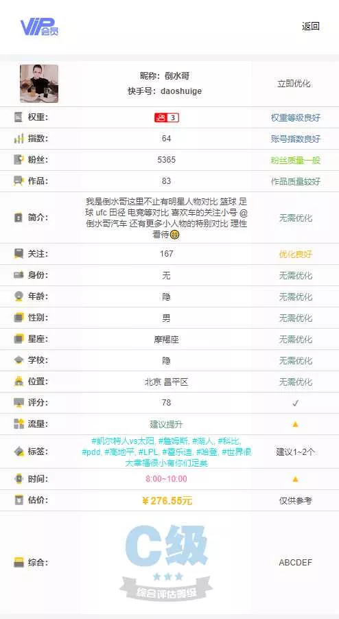 快手权重查询源码+接口 - 轻创社