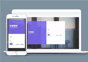 响应式注册登录界面源码模板下载 - 轻创社