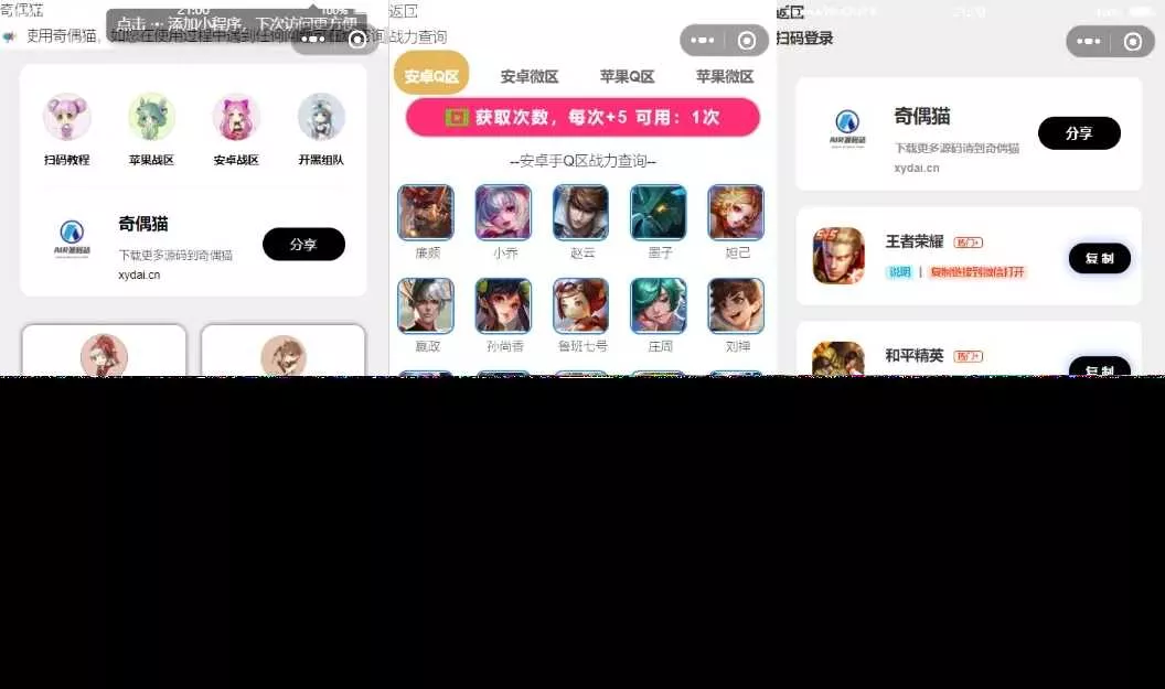 图片[2] - 超强大微信小程序源码/内含几十款功能王者战力查询 - 轻创社