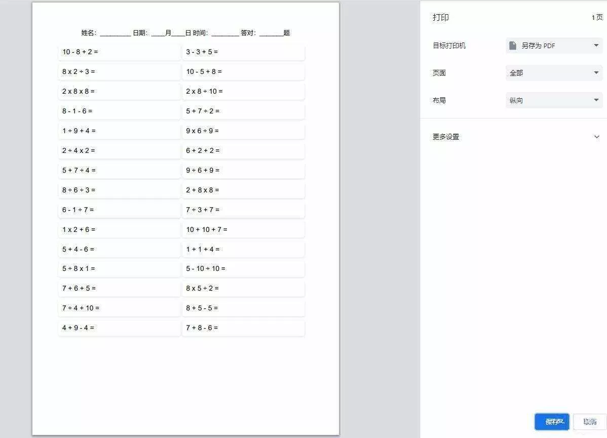 图片[2] - 【终版】小学数学出题器，加减乘除混合运算，支持自定义数字，支持答案显示 - 轻创社