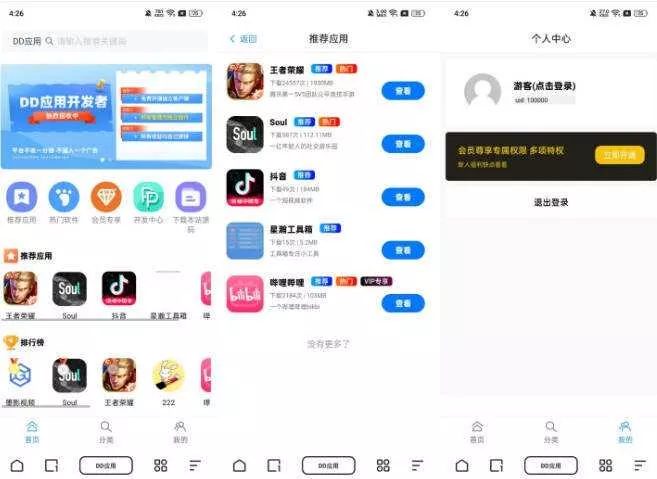 经典版DD应用系统软件库网站源码支持多方面应用 - 轻创社