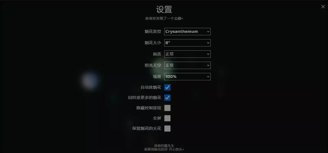 图片[2] - H5自适应烟花源码带烟花设置 - 轻创社