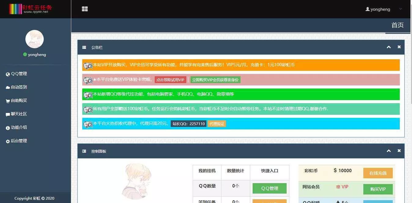 图片[2] - 彩虹云任务/秒赞网7.33免授权 - 轻创社