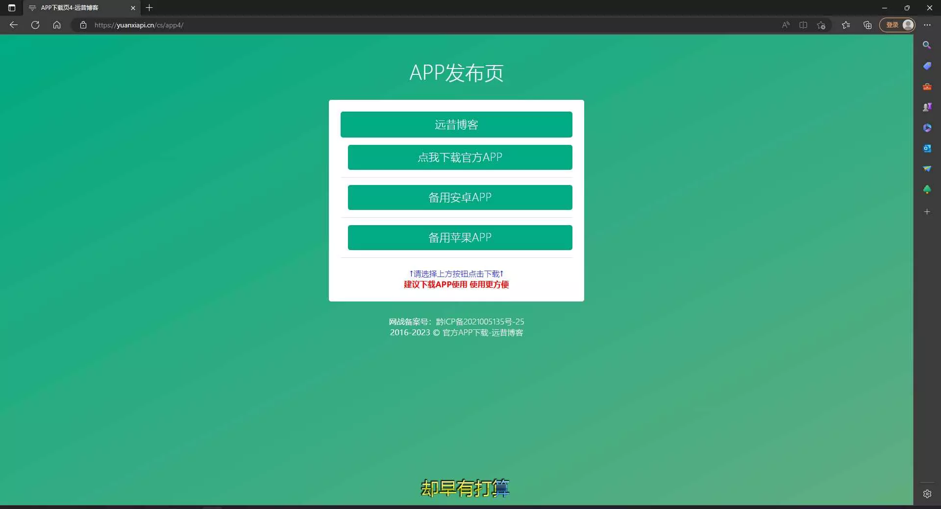 图片[4] - 四款简洁好看 自适应的APP下载单页源码 - 轻创社